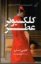 تصویر  کلکسیونر عطر (رقعی-شمیز)